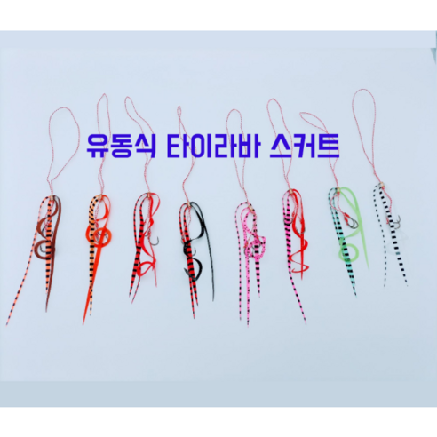 타이라바스커트 추천 상품연피싱 유동 타이라바 스커트 3개입 1세트 제품 사진