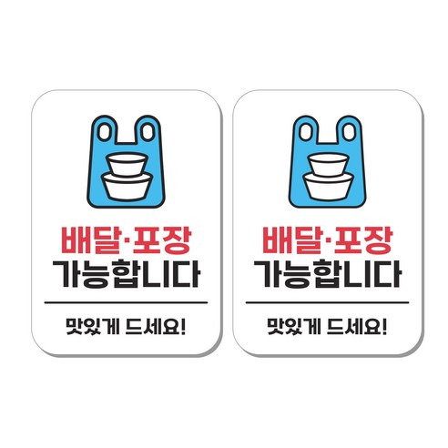 무드팩토리 부착형 생활문구 안내표지판, 2개, 배달포장 가능합니다