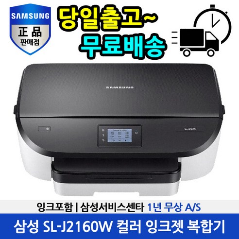 삼성 잉크젯 복합기 SL-J2160W 정품잉크 포함, 삼성 sl-2160w