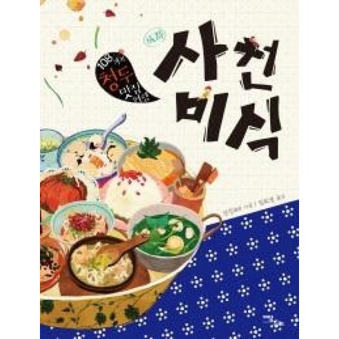 사천미식:108가지 청두 맛집여행 - 맛집여행 | 쿠팡