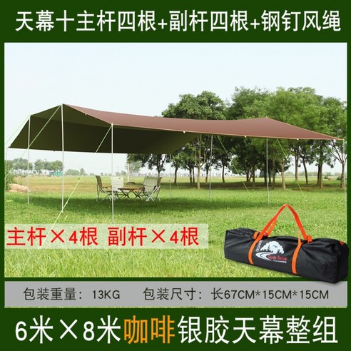 MORE2021 무더위 가족캠핑 초대형 그늘막 타프 (6x8m) 렉타 윈드스크린 전원주택 계곡, 브라운(6mx8m)