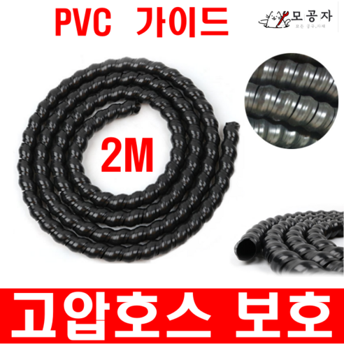 헬리컬 밴드로 호스, 전선 보호하고 안전과 효율을 높이세요!