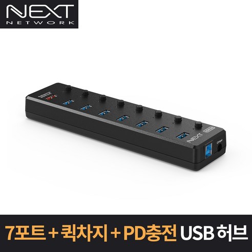 넥스트 9포트 USB3.0 허브 NEXT-UH309PD, 혼합색상