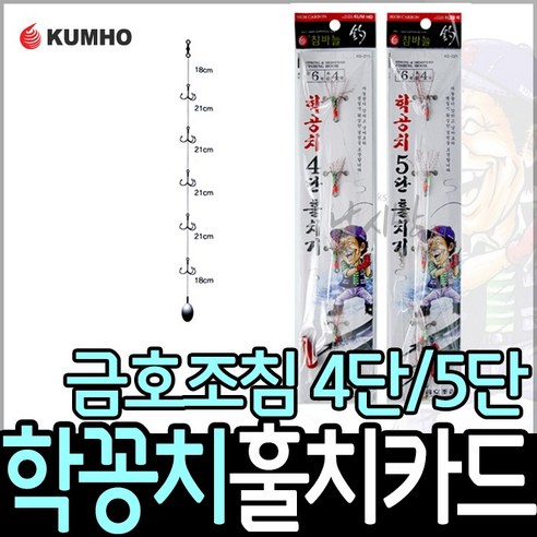 금호 학꽁치 훌치기 4단 5단 카드채비 KS-275 KS-221, 1개