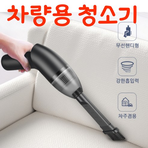 무선 차량용 청소기 강력 휴대용 자동차 미니 핸디 세트 진공, 블랙