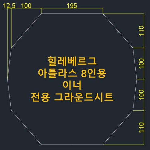 힐레베르그 아틀라스 8인용 텐트, 맞춤형 그라운드시트로 캠핑의 질을 높이다.