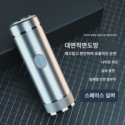 푸드트럭 새로운 전기 미니 면도기 면도기 작고 휴대용 usb 충전식 습식 및 건식 이중, 스페이스 실버, 스페이스 실버