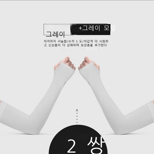 아이스 슬리브 여인스 아이스 썬 슬리브 슬리브 남성 여름 썬 슬리브 슬리브 슬리브, 슬래시(그레이+그레이), 프리사이즈[70-200근 남녀 적합]
