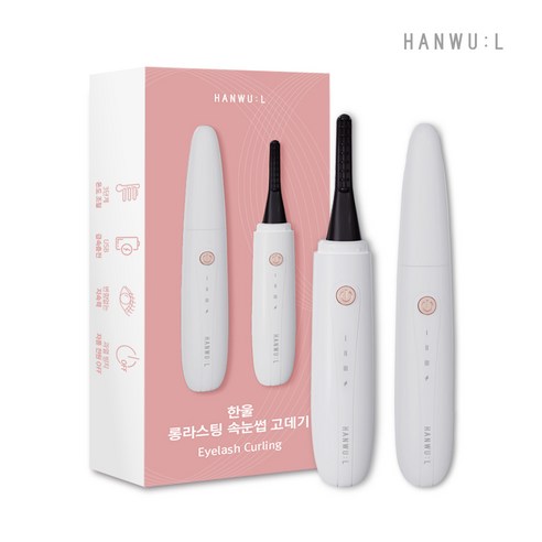 속눈썹을 스타일링하고 싶은 사람들에게 추천하는 한울 롱라 스팅 속눈썹고데기
