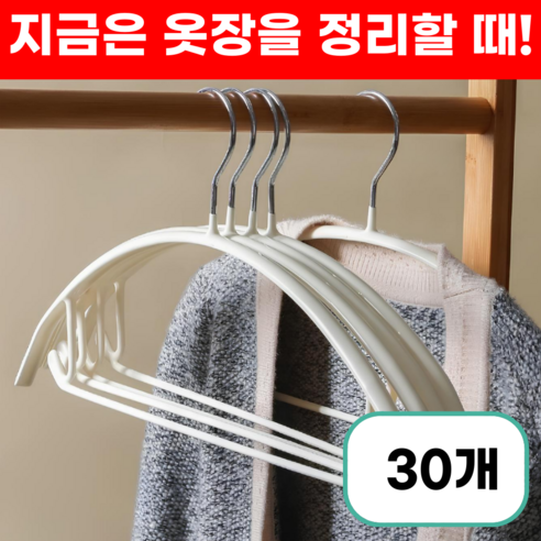 프렌지 어깨뿔방지 논슬립 라운드 스틸 프레임 옷걸이, 30개, 베이지