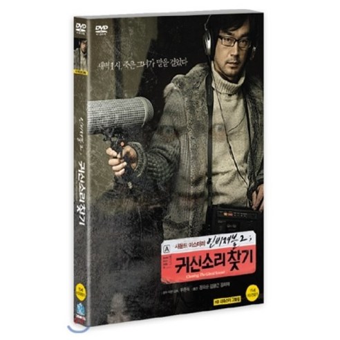 [DVD] 귀신소리 찾기 : 사운드 미스터리 언비져블1.2 - 공포 | 쿠팡