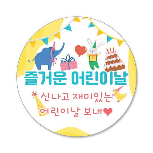 스티커네 어린이날스티커 스승의날스티커, 100개