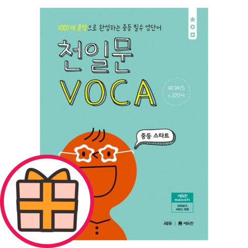 천일문 중등 보카 스타트 |2024|빠른배송|, 천일문 보카 스타트