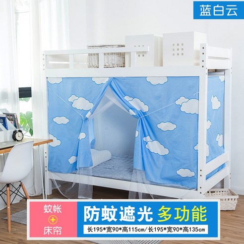 기숙사 신입생 2층침대 암막커튼 숙면 필수 학생 직장인 완소템, 파란과 백색 구름