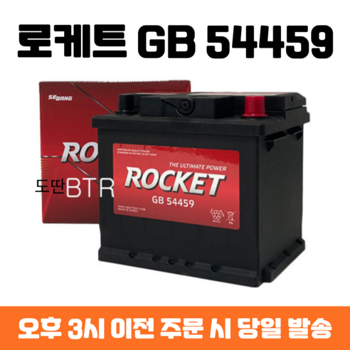 엑센트 로케트 GB 54459 자동차 배터리 최신 정품, 폐배터리 반납, 공구 대여, 1개