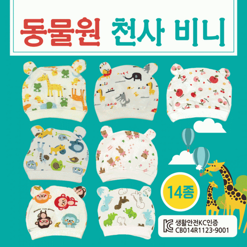 [1+1] 아기모자 신생아모자 애기비니 신생아모자 아기모자비니 유아모자 유아비니 신생아모자