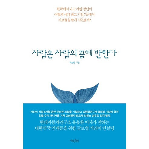 사람은 사람의 꿈에 반한다, 책읽는수요일