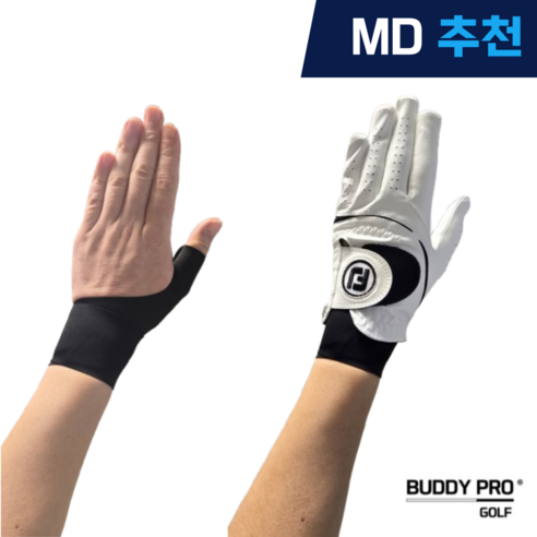 섬세한 스윙을 위한 완벽한 동반자: 버디프로 골프 손목보호대 엄지프로 골프손목보호대