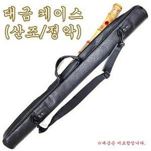 대금케이스 대금가방 1개수납 (산조 정악 선택가능), 종류, 정악용, 1개 가야금누빔케이스