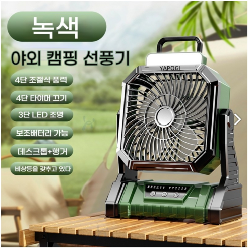 캠핑 모험을 편안하고 즐겁게 만드는 초소음강풍 캠핑 선풍기 및 캠핑랜턴