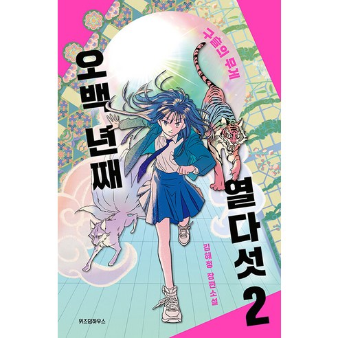 500년 동안 15구슬의 무게-005 오백년째열다섯 500년 동안 15구슬의 무게-005 오백년째열다섯