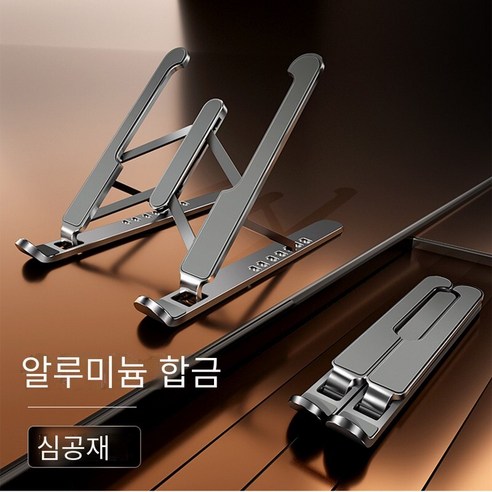 노트북 스탠드 브래킷 라디에이터 상승mac리프트베이스 접기, 케어【회색】알루미늄 합금★실리콘 미끄럼 방지★소개 추천