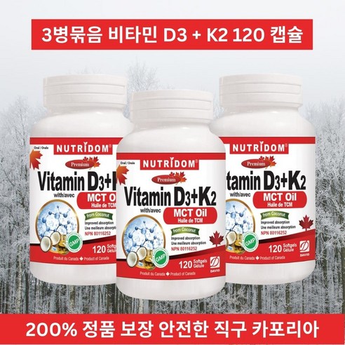 [오케이나우ㅣ인기상품] 뉴트리돔 비타민 D3 & K2: 관절 건강과 뼈 건강을 위한 필수 영양제 [OKNOWㅣ추천상품]