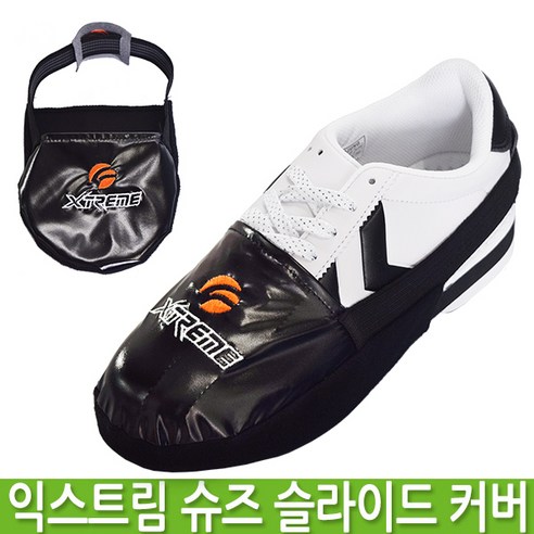 익스트림 슬라이드 커버 (블랙) 볼링용품 볼링화