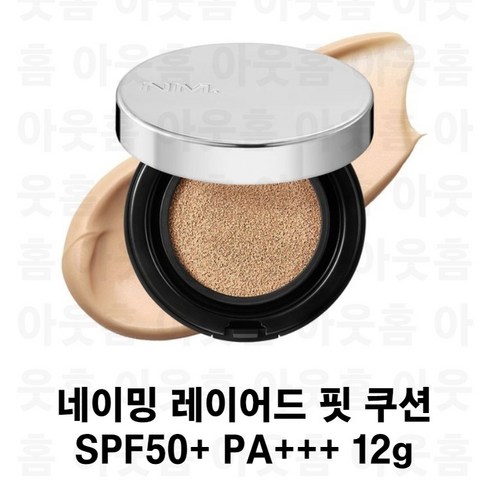 [NM. 정품] 네이밍 레이어드 핏 쿠션 NAMING. LAYERED FIT CUSHION '본품' 윤기커버 내추럴커버 헬씨글로우 하루종일 밀착, 1개, 23Y