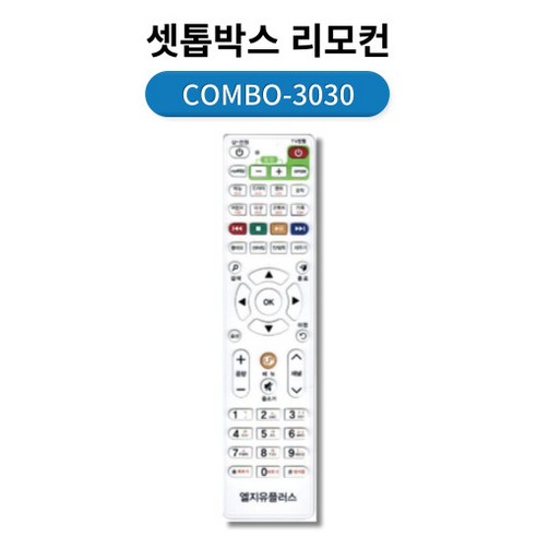 LG U+ 전용 리모컨 셋톱박스 COMBO-3030