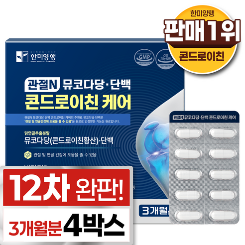 한미양행 관절엔 콘드로이친 1위 식약청 인증 홈쇼핑 완판 연골 고함량 복합 성분 mbp 관절 캡슐 케어 튼튼 플러스 맥스