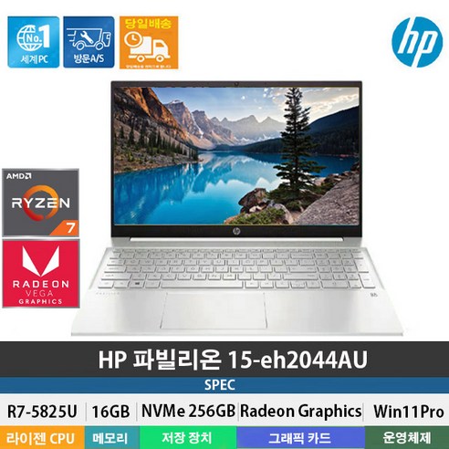 (당일발송) HP 파빌리온 15-eh2044AU R7-5825U/16GB/256GB/Win11Pro/가성비노트북/PD충전/지문인식/IPS/내츄럴실버/15.6인치, WIN11 Pro, 16GB, 256GB, R7, 내츄럴실버