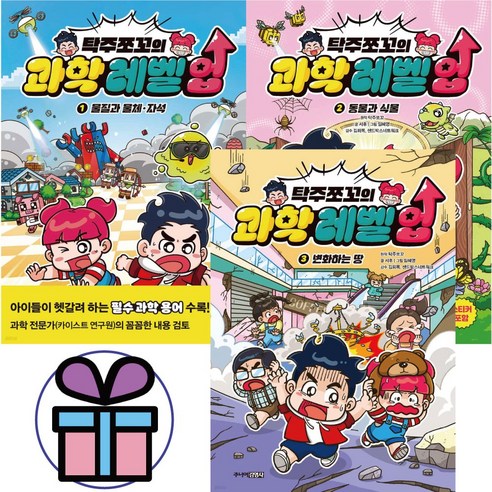 탁주쪼꼬 과학 레벨 업 / 전 3권세트 / 주니어김영사 / 코믹스 / 학습만화 / 유튜버 탁주쪼꼬 / 과학입문서