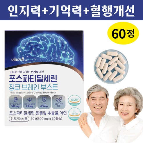 헬스위즈덤 ps 포스파티딜세린 징코 식약청인증 기억력 인지력 개선 영양제, 1개, 60정