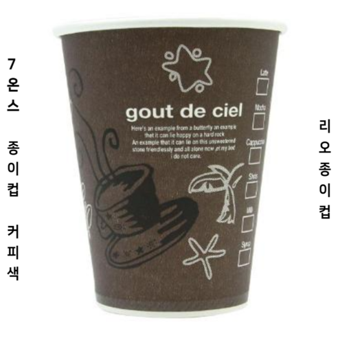 [리오종이컵] 7온스 커피 인쇄 종이컵 1000개, 1박스, 1박스
