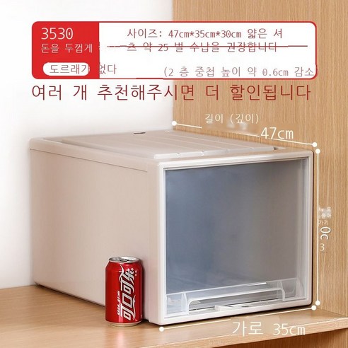 의류 수납함 플라스틱 투명 옷장 수납함 의류 옷장 수납장 보관함 서랍식 정리함, 홑옷, 3530 깊이 47 너비 35 높이 30cm