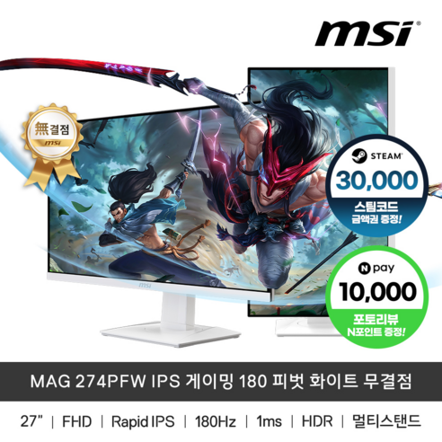 MSI MAG 274PFW: 몰입적인 게이밍 경험을 위한 27인치 IPS 게이밍 모니터