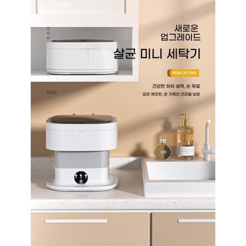 공간 절약과 편리함의 완벽 조화: 스마트한 미니 세탁기