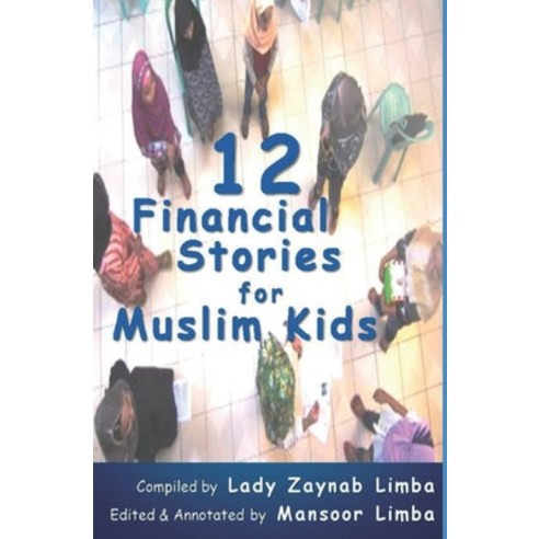 (영문도서) 12 Financial Stories for Muslim Kids Paperback, Independently Published, English, 9798782391935
