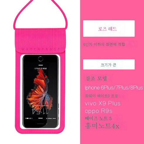 ZZJJC 핸드폰 방수팩 핸드폰 잠수 커버 터치 가능 수영 밀폐방지비 투명 전용 케이스, Cool Mei 큰 [아래 6.3 인치]