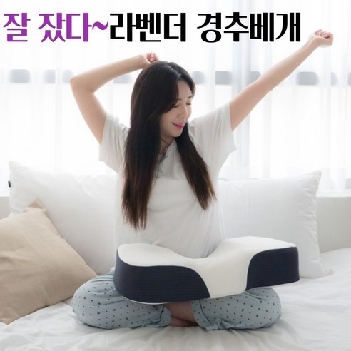 메모리폼 경추 거북목 목디스크 일자목 숙면 베개 목이편한 배개