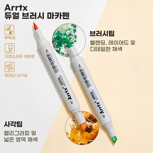 아트엑스 OROS 마카펜 세트: 예술적 영감을 현실로!