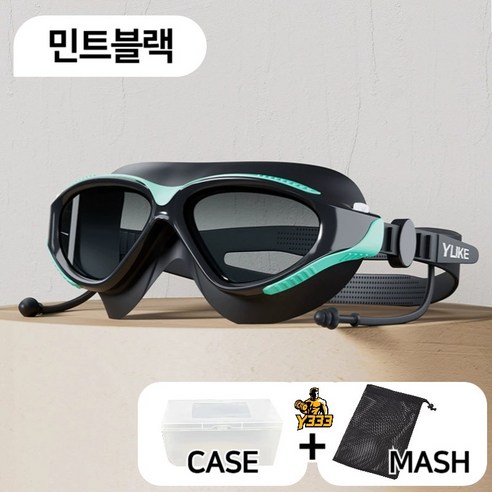 [D블리] [케이스+매쉬망] 고퀄리티 와이드 고글수경 김서림방지 안티포그 수경 물안경 수영안경, 민트블랙, 1세트
