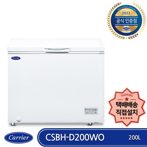 냉장고 200l  캐리어 CSBH-D200WO 택배배송 자가(직접)설치 미니(소형) 냉동고 가정용 업소용 다목적 200L