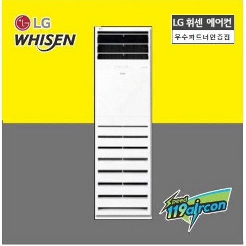 시스템에어컨 LG 휘센 PW0523RS2F 인버터 13평 스탠드 냉난방기 서울 경기 당일설치 전국견적