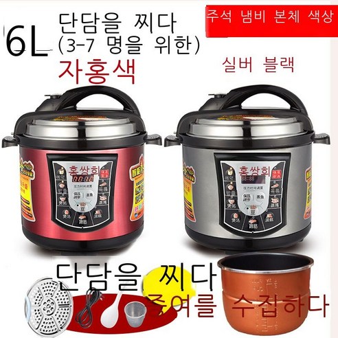 얀타이 압력밥솥 가정용 전자동-인승l 예약 소형 미니 고압밥솥-인승 기계형 무예약 적합-인승, 4-7인용 6L 스팀 컴파트먼트