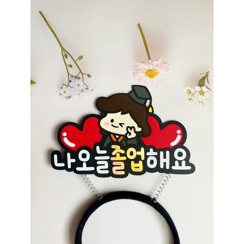 머리띠토퍼 졸업토퍼 수료토퍼, 여아, 1개