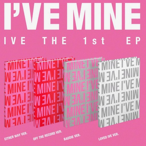 아이브 (IVE) - THE 1st EP [I'VE MINE] 4종세트 앨범 배디 이더웨이 오프더레코드 러브드