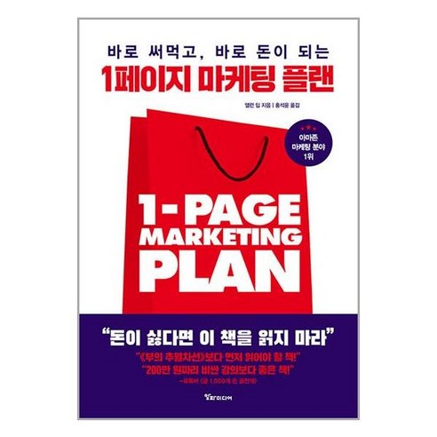 알파미디어 1페이지 마케팅 플랜 (마스크제공)