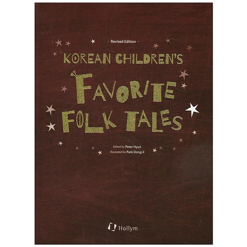 Korean Children''s Favorite Folk Tales, Hollym, Edited by Peter Hyun, Illustrated by Dong-il Park